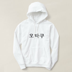 8 Bit koreanischer OTAKU 오 쿠 Hangul-Sprache Hoodie