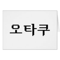 8 Bit koreanischer OTAKU 오 타 쿠 Hangul-Sprachkarte