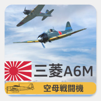 A6M MITSUBISHI "ZERO" FIGHTER SQUADRON QUADRATISCHER AUFKLEBER