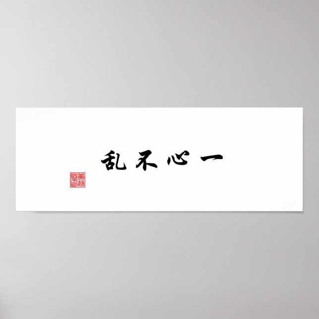 "A focused mind will not be confused" Poster (Vorne)