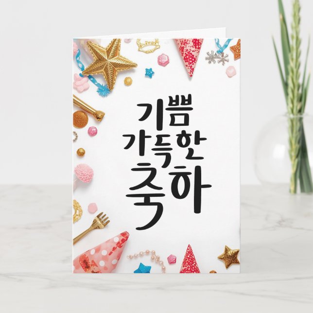 A Joyful Celebration: K Calligraphy Art Karte (Vorderseite)