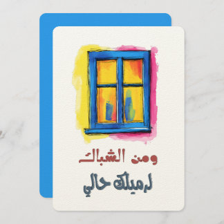 A Levantine Folk Song Filled with Romantic Flair Einladung