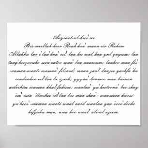 Aayiaat-ul-kur'see (Aussprache) Poster