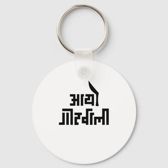 Aayo Gorkhali Nepali text Gift for Nepalese Nepal Schlüsselanhänger (Vorderseite)