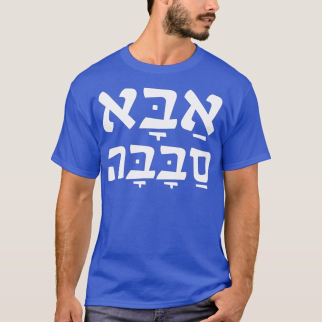 Aba Sababa Cool Vater Hebrew T-Shirt (Vorderseite)