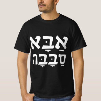 Aba Sababa Cool Vater Hebrew T-Shirt
