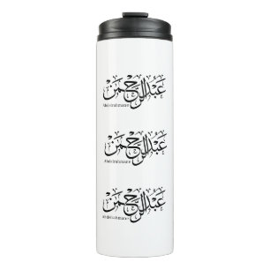 Abdelrahmane in arabischer Sprache, Tasse