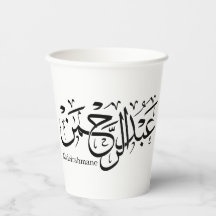 Abdelrahmane in arabischer Sprache, Tasse