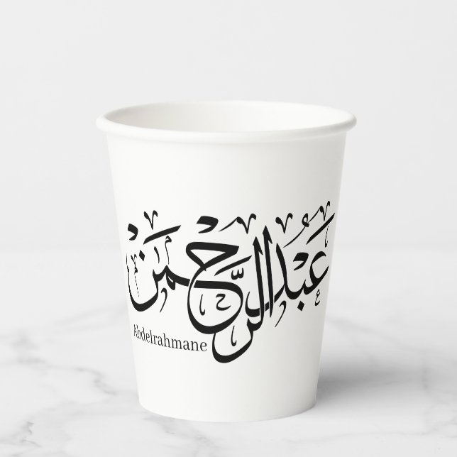 Abdelrahmane in arabischer Sprache, Tasse Pappbecher (Vorderseite)