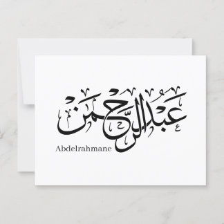 "Abdul Rahman Name Design in Thuluth Script Poster Postkarte