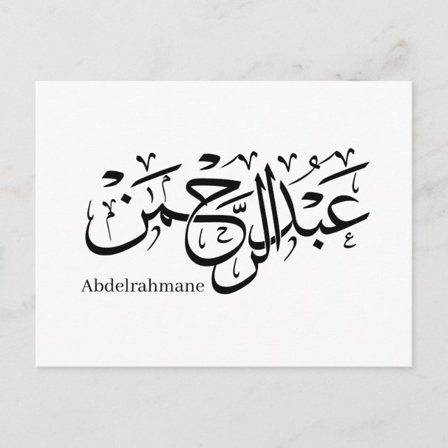 "Abdul Rahman Name Design in Thuluth Script Poster Postkarte (Vorderseite)
