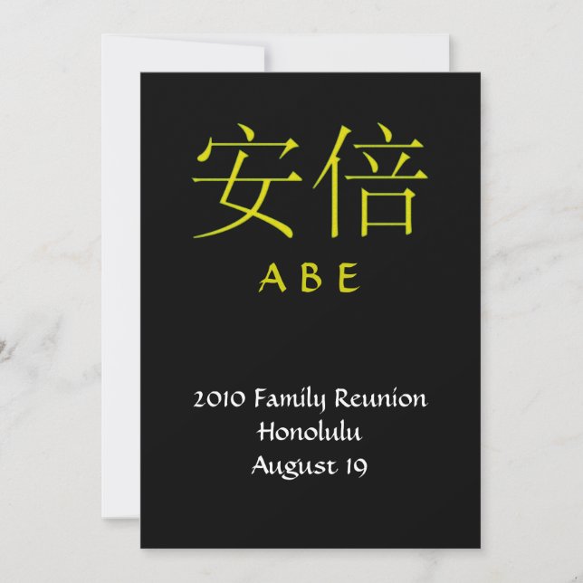 Abe Monogram Invite Einladung (Vorderseite)