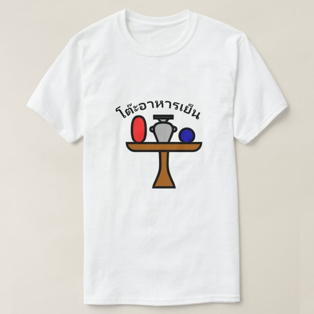 Abendtisch und thailändisches Wort โ ะ อ า ห า ต๊  T-Shirt (Design vorne)
