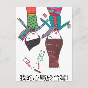 Abenteuer auf der Postkarte von Taiwan