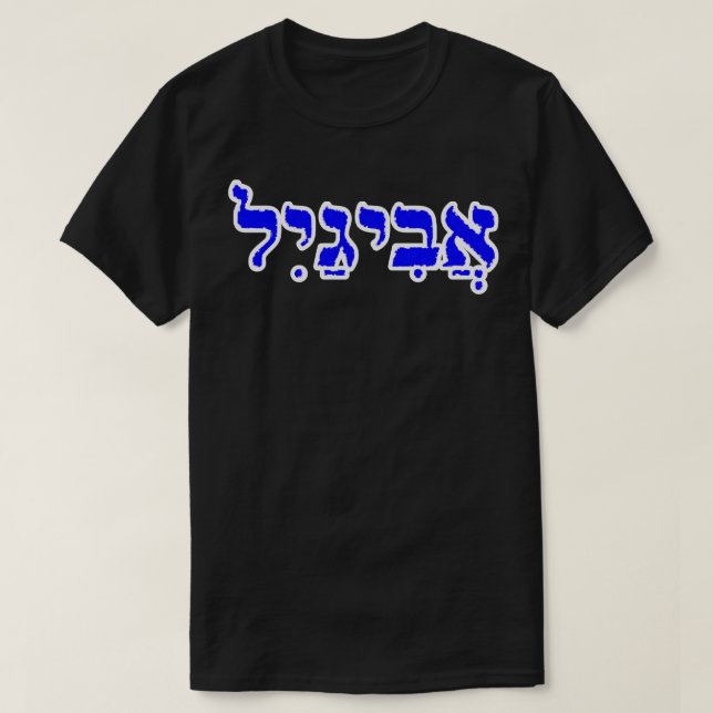 Abigail Biblical Name Hebrew Letters Personalisier T-Shirt (Design vorne)