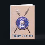 Abschirmung und Speere Feiertagskarte<br><div class="desc">Eine Darstellung eines Maccabee-Schildes und zwei Speere, die an einer Wand hängen. Schlacht getragen und rostig, aber immer noch brauchbar. Der Schild wird von einem Löwen und Text mit dem Text "Israel" (Israel) im Paleo-Hebräischen Alphabet geschmückt. "Chanukkah Sameach" (Happy Chanukkah) erscheint ebenfalls. Die Maccabees waren jüdische Rebellen, die Juden aus...</div>