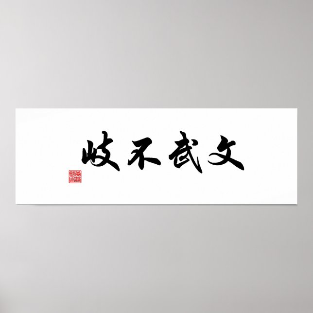 "Academic and martial ways are not separate roads" Poster (Vorne)