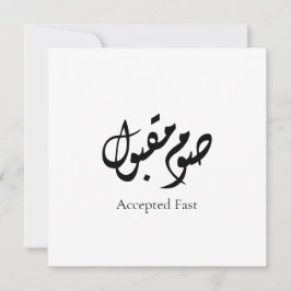 Accepted Fast Arabic Calligraphy | Minimal Art Feiertagskarte