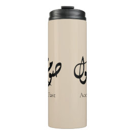 Accepted Fast Arabic Calligraphy | Minimal Art Thermosbecher