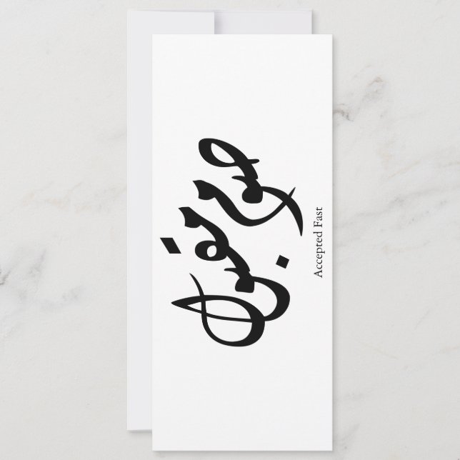 Accepted Fast Arabic Calligraphy Wall Art Elegant Einladung (Vorderseite)