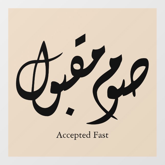 Accepted Fast Arabic Calligraphy Wall Art Elegant Fensteraufkleber (Blatt)