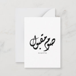 Accepted Fast Arabic Calligraphy Wall Art Elegant Mitteilungskarte