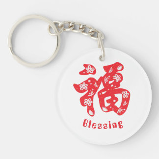 Acryl-Schlüsselanhänger mit chinesischer Schrift " Schlüsselanhänger