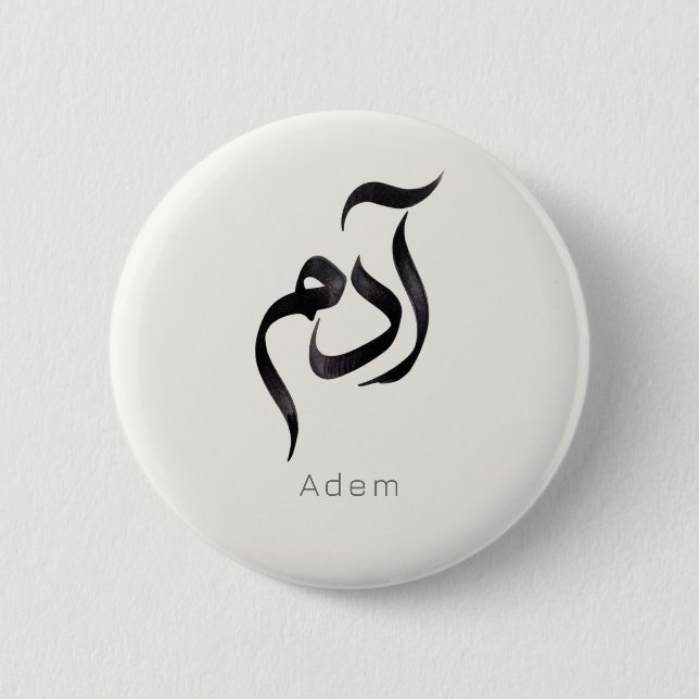 Adam in Arabic Calligraphy | Modern arabic Name Button (Vorderseite)