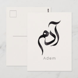 Adam in Arabic Calligraphy | Modern arabic Name Postkarte