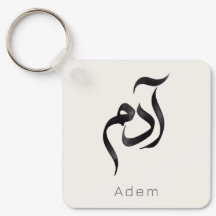 Adam in Arabic Calligraphy | Modern Hurufiyya Name