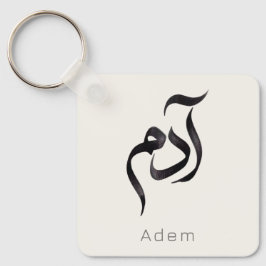 Adam in Arabic Calligraphy | Modern Hurufiyya Name Schlüsselanhänger