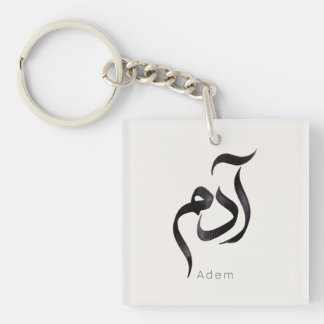 Adam in arabischer Kalligrafie | Moderne Hurufiyya Schlüsselanhänger