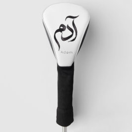 Adam in arabischer Kalligrafie | Moderner arabisch Golf Headcover