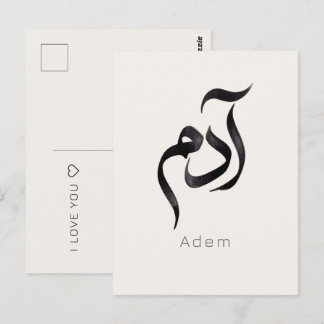Adam in arabischer Kalligrafie | Moderner arabisch Postkarte