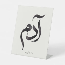 Adam in arabischer Kalligrafie | Moderner arabisch Sockelschild