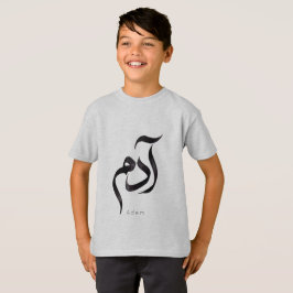 Adam in arabischer Kalligrafie | Moderner arabisch T-Shirt