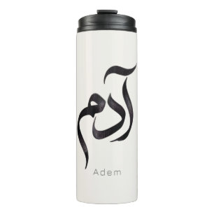 Adam in arabischer Kalligrafie Moderner arabisch Thermosbecher