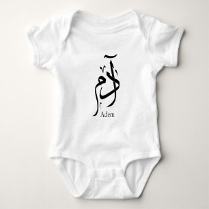 Adam Name in arabischer Kalligrafie, ادم Baby Strampler