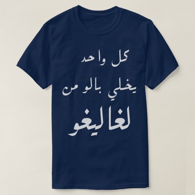 Adel imam Funny Arabisches Sprichwort T-Shirt (Design vorne)