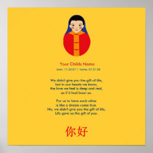 Adoption Gedicht - Chinesischer Junge Poster