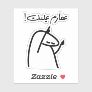 Aferim in arabischer Sprache, gut gemacht Aufkleber