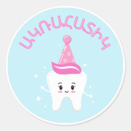Agra Hadig - Armenian First Tooth Party Runder Aufkleber