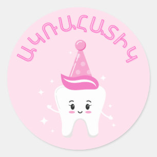 Agra Hadig - Armenian First Tooth Party Runder Aufkleber