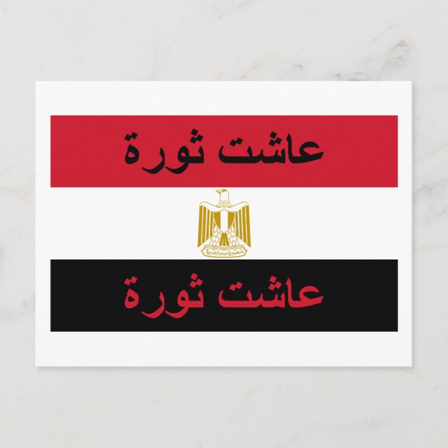 Ägypten "Lang lebe die Revolution" Postkarte (Vorderseite)