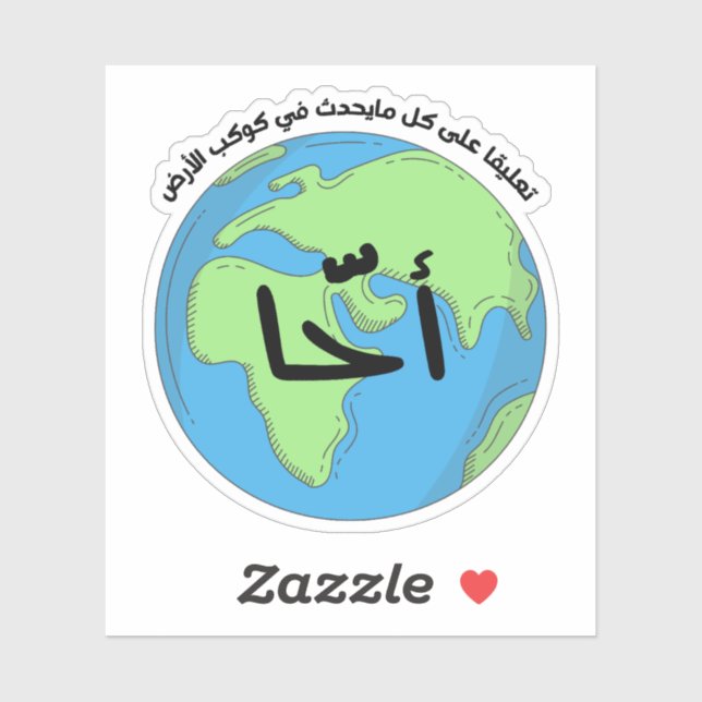 Aha Arabic Language Funny Sticker (Blatt)