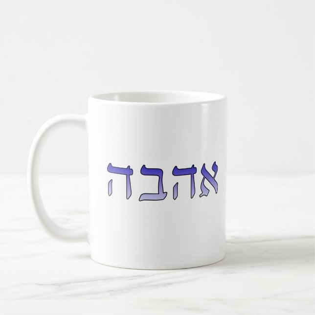 Ahava, Liebe auf Hebräisch Kaffeetasse (Links)