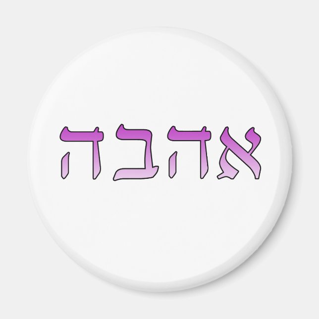 Ahava, Liebe auf Hebräisch Magnet (Vorne)