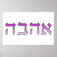 Ahava, Liebe auf Hebräisch