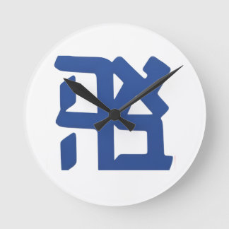 Ahava (Liebe) blau Runde Wanduhr