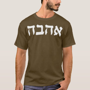 Ahava Liebe Hebrew Word Kalligraphie Israel Juden T-Shirt